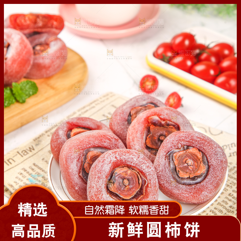 一盘霜降柿饼