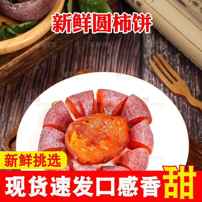 盘子里切块的柿饼