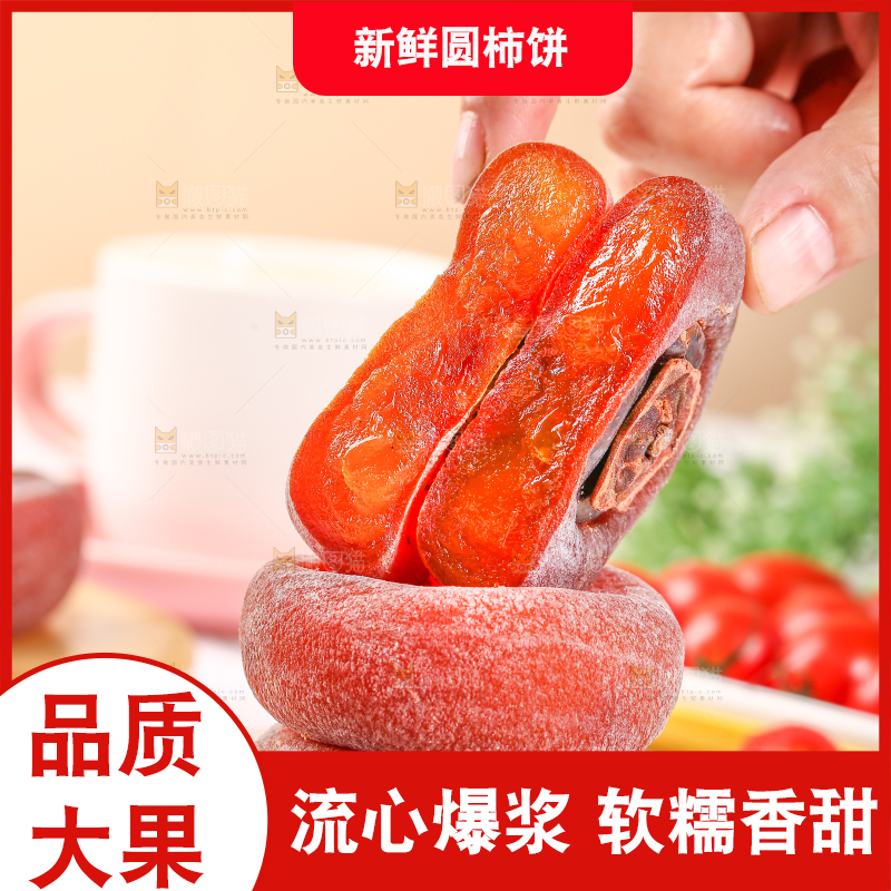 手里拿着柿饼