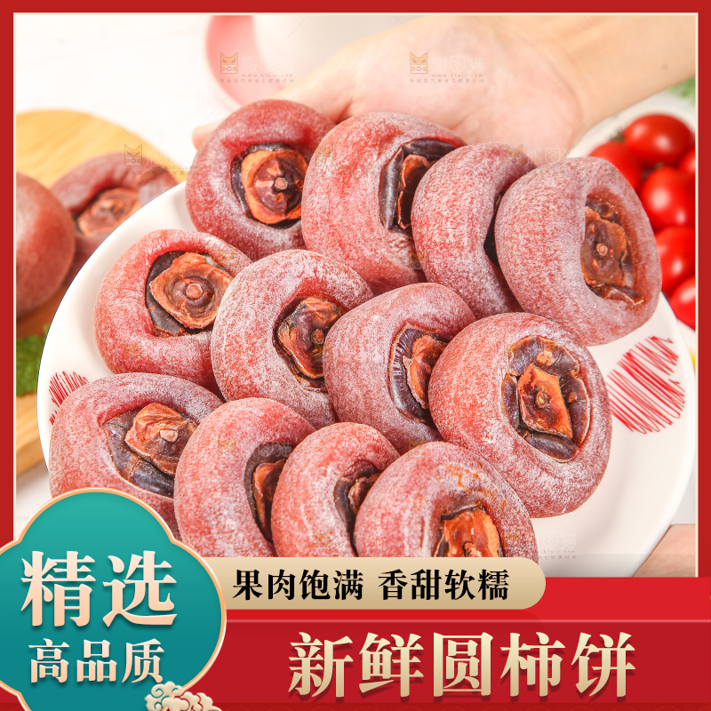 手里端着一盘柿饼