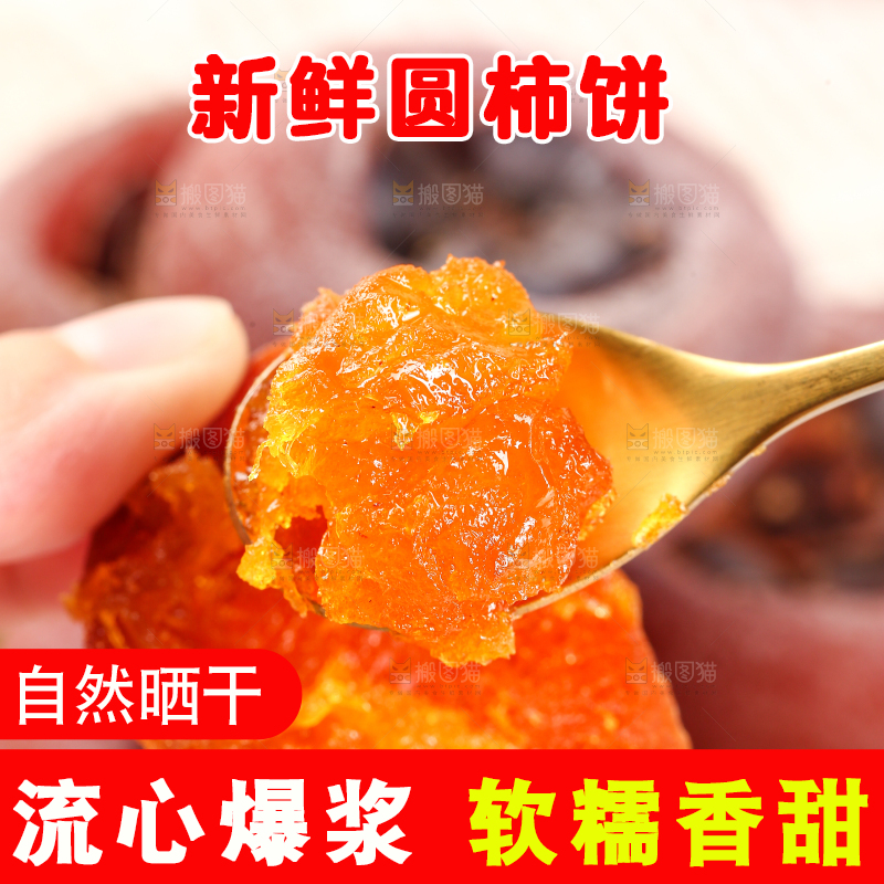 勺子上舀着柿饼果肉