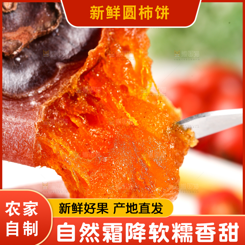 叉子上插着柿子饼果肉