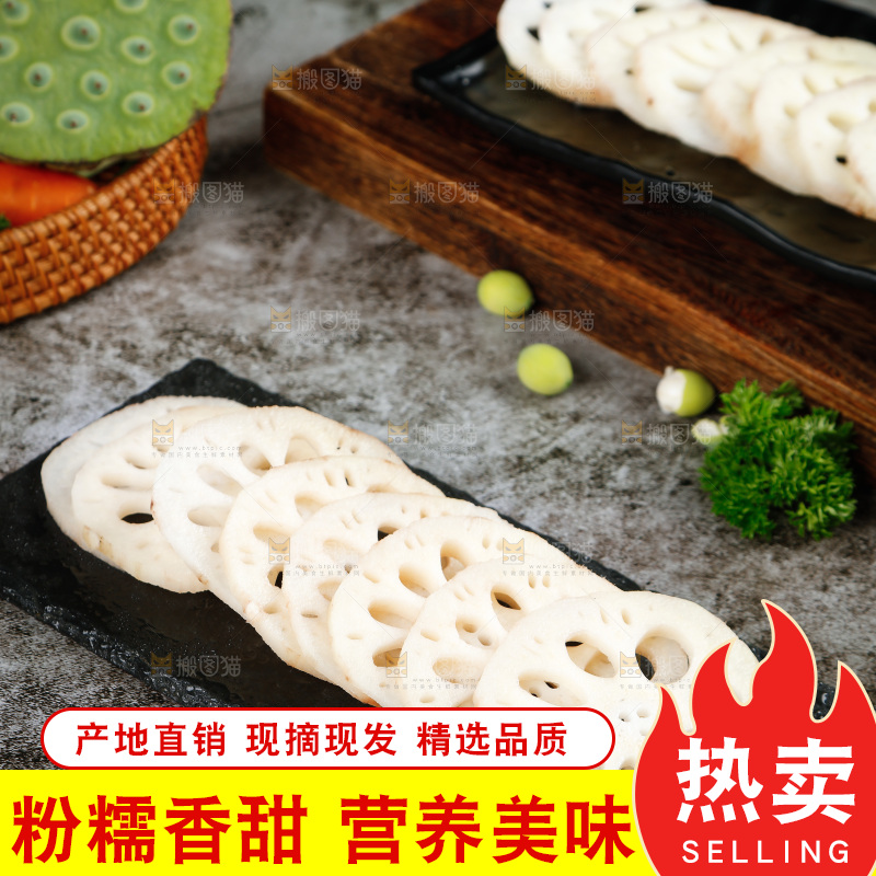 深底上的九孔莲藕