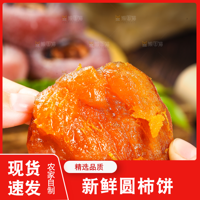手里拿着流心柿饼