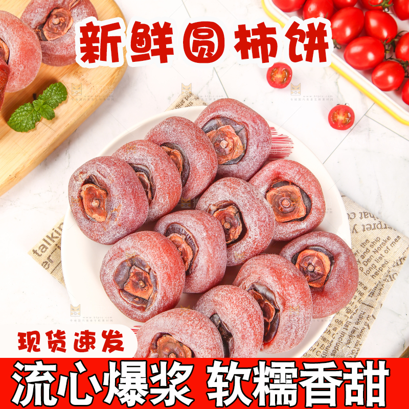 浅底上一盘糖心圆柿饼