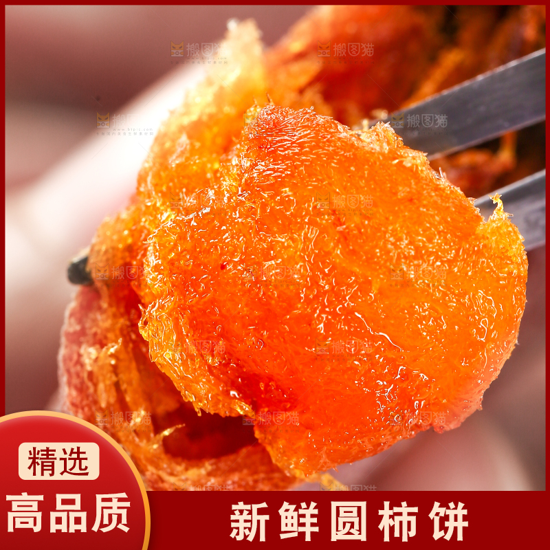 叉子上插着柿子饼果肉