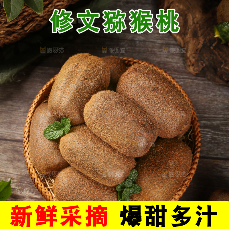 木底上一篮修文贵长猕猴桃