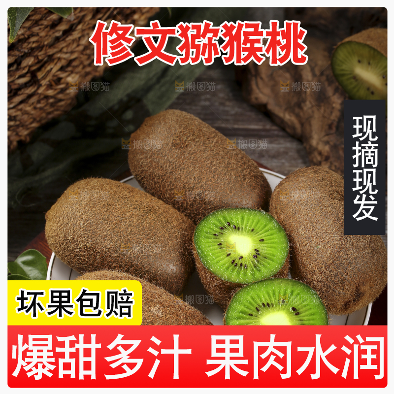 一盘贵州修文猕猴桃
