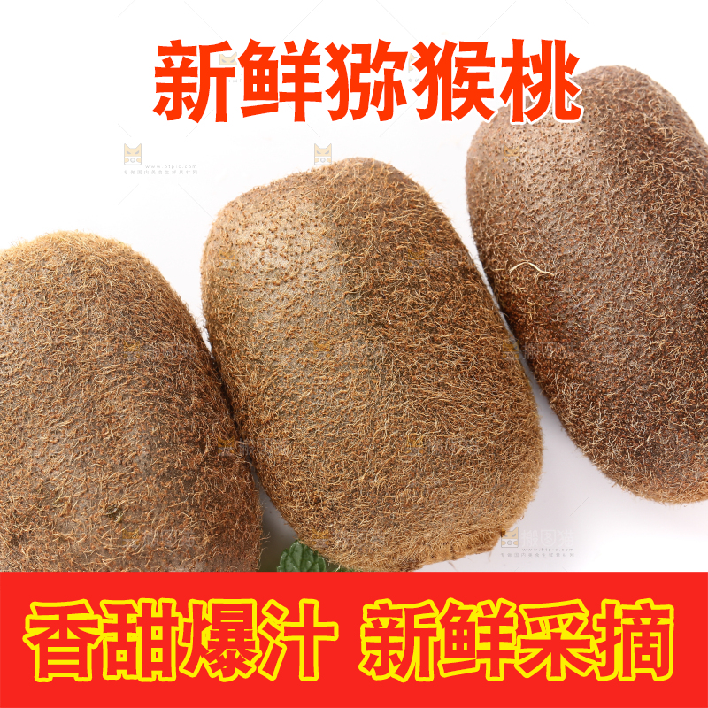白底上放着三个修文贵长猕猴桃
