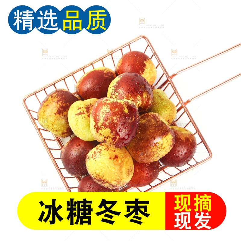 篮子里的冰糖冬枣