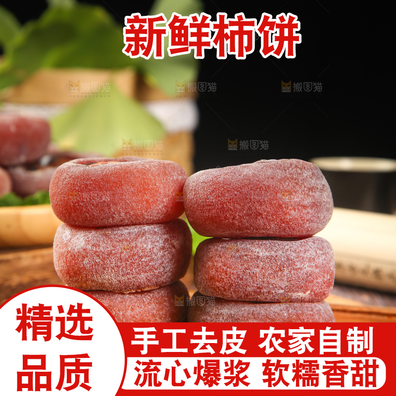木底上的圆柿饼