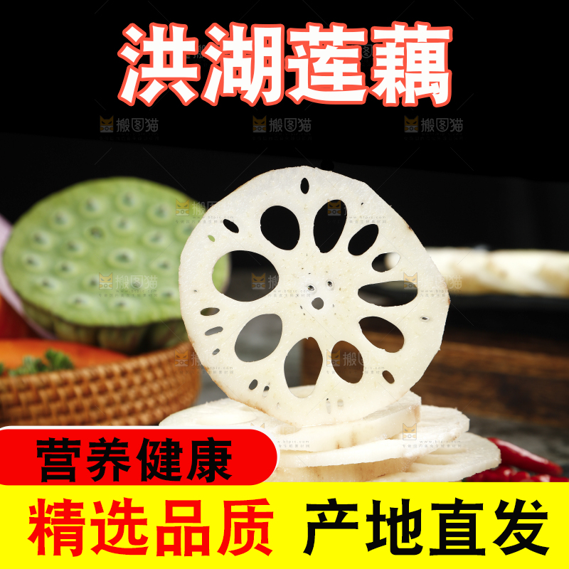 深底上的九孔莲藕