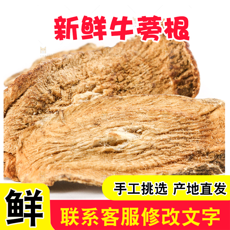 白底上的牛蒡片