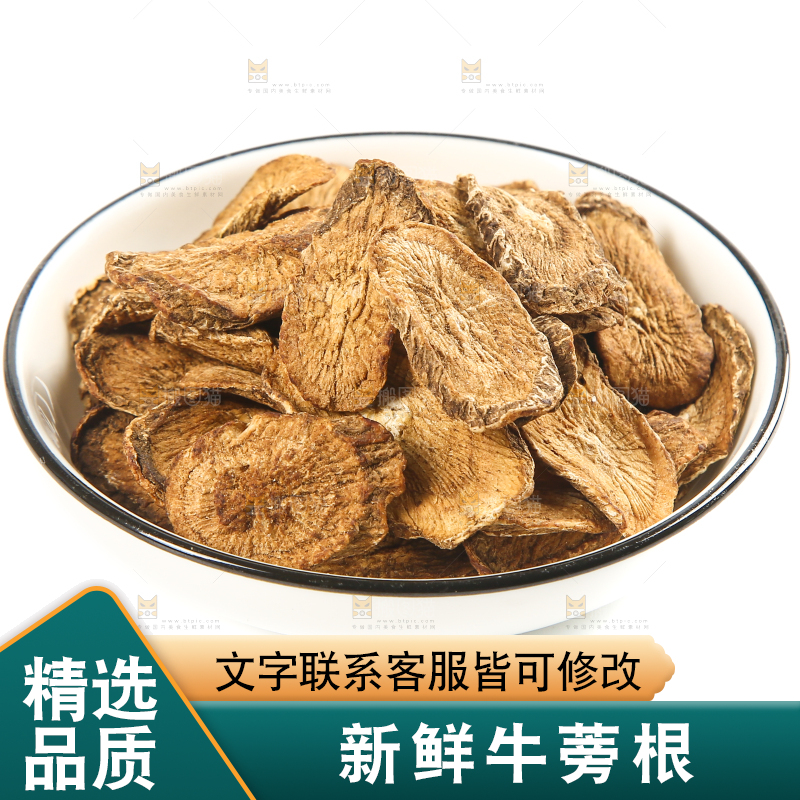 一碟牛蒡根