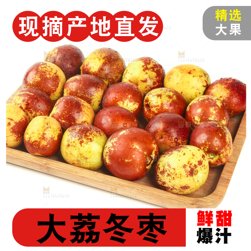 白底上放着一盘新鲜冬枣