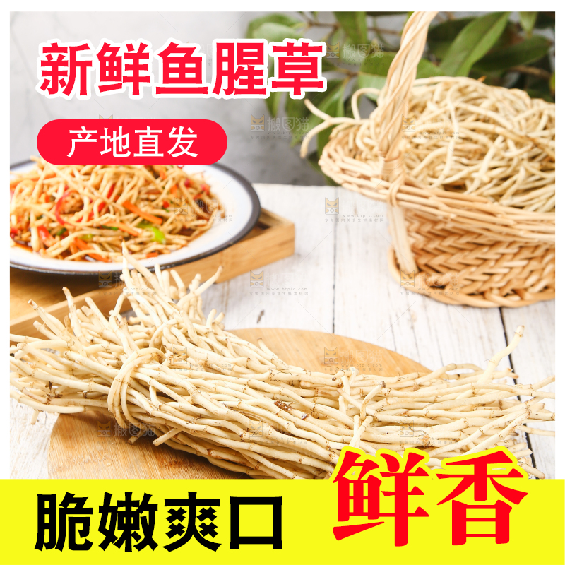 木板上摆放着鱼腥草