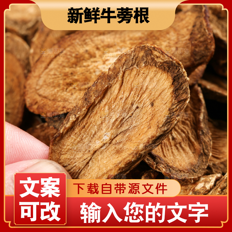 一堆干牛蒡根