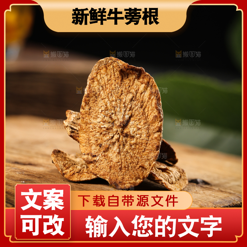 木板上的牛蒡根