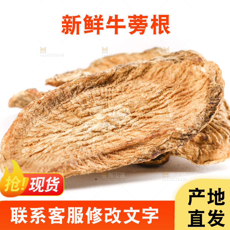 白底上的牛蒡片