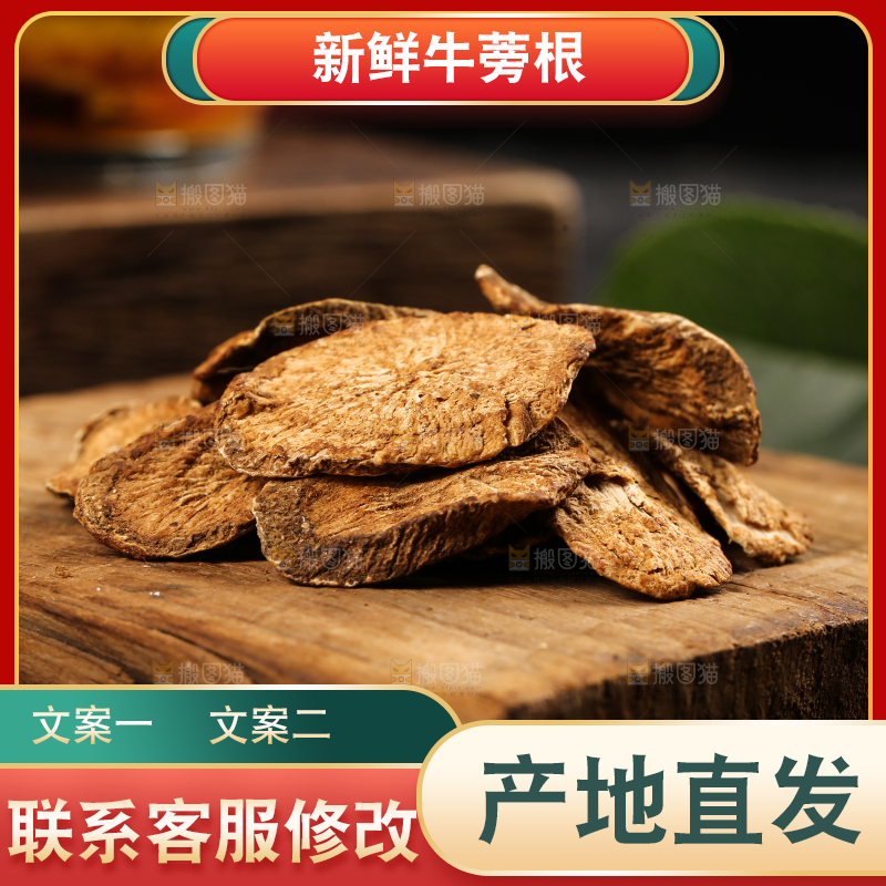 木板上的牛蒡根