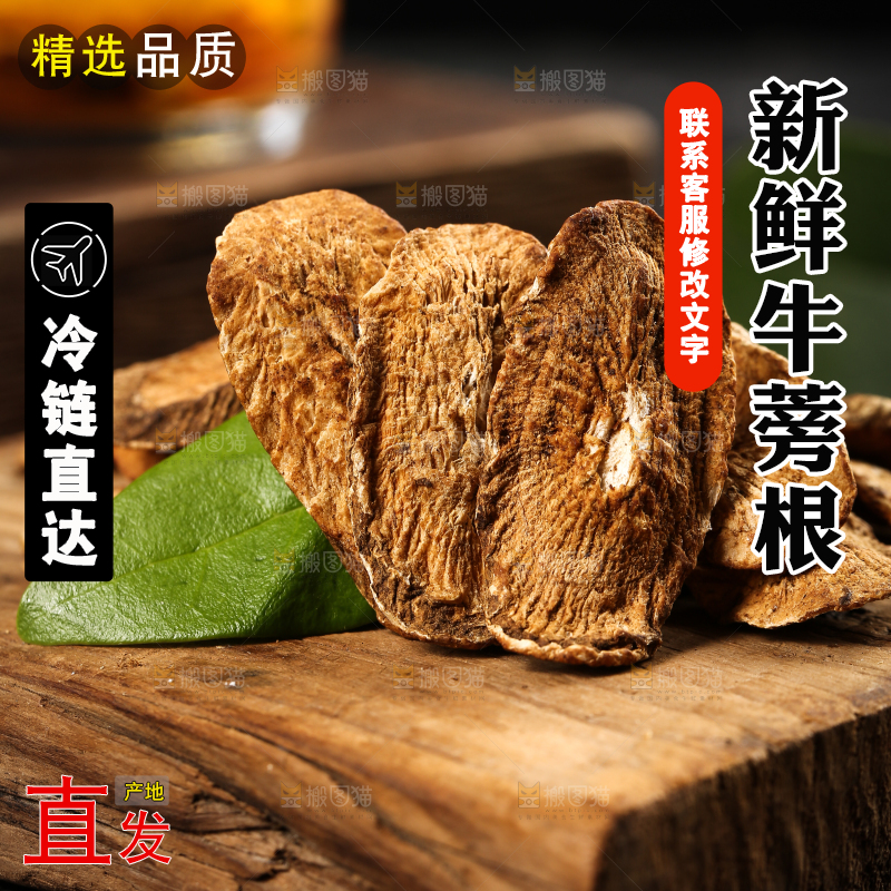 木板上的牛蒡根