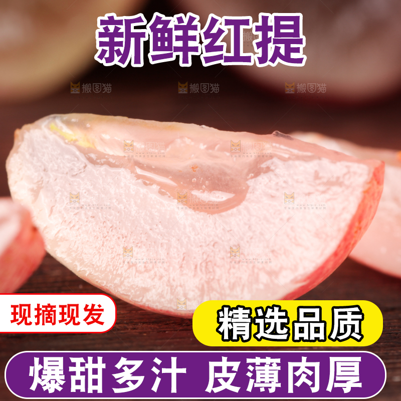 木底上的红提果肉