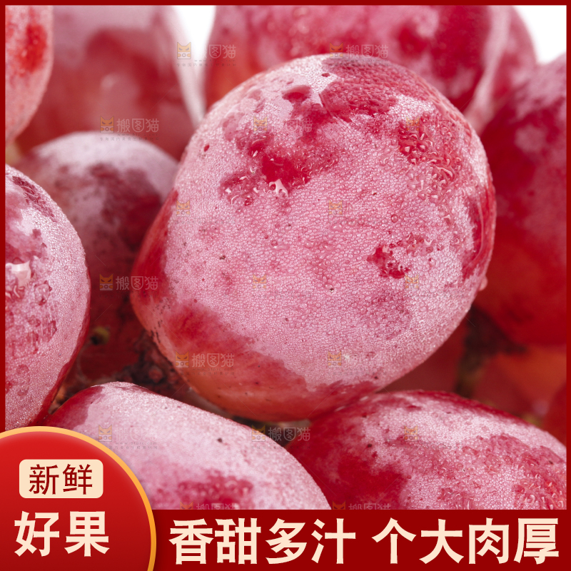 一堆新鲜红提