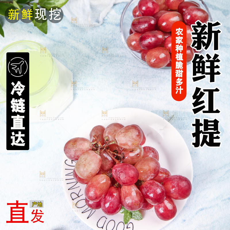 盘子里的新疆红提