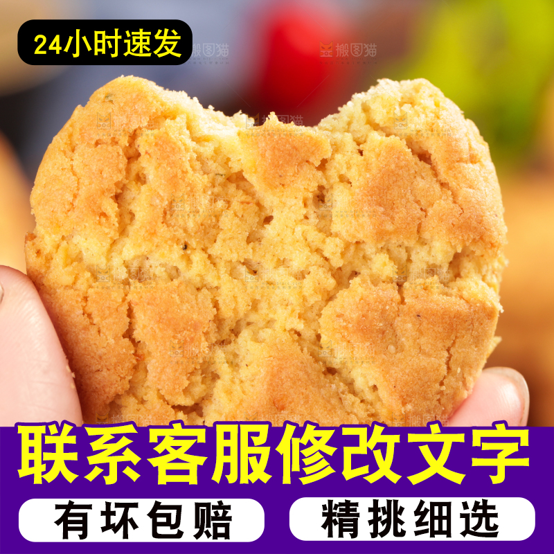 手里拿着桃酥饼干