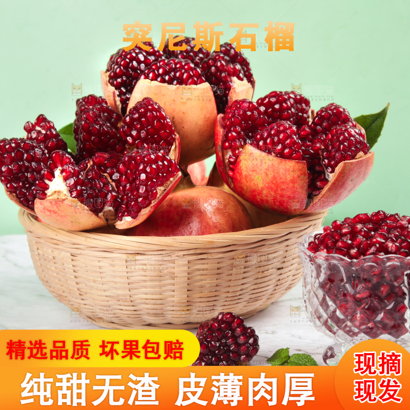 篮子里的黑籽石榴