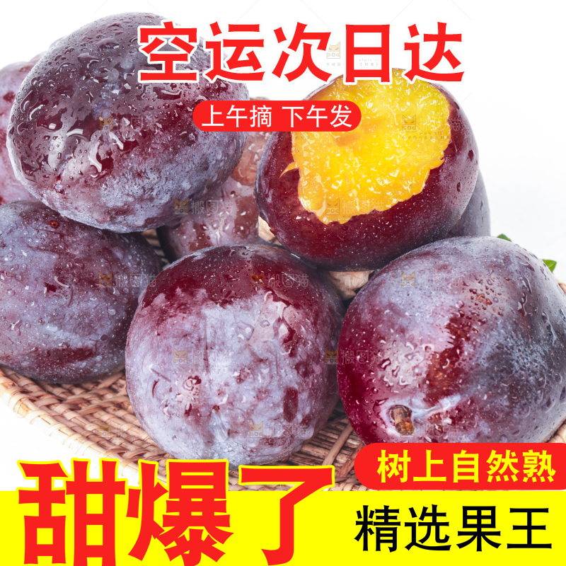 篮子里装着新疆西梅