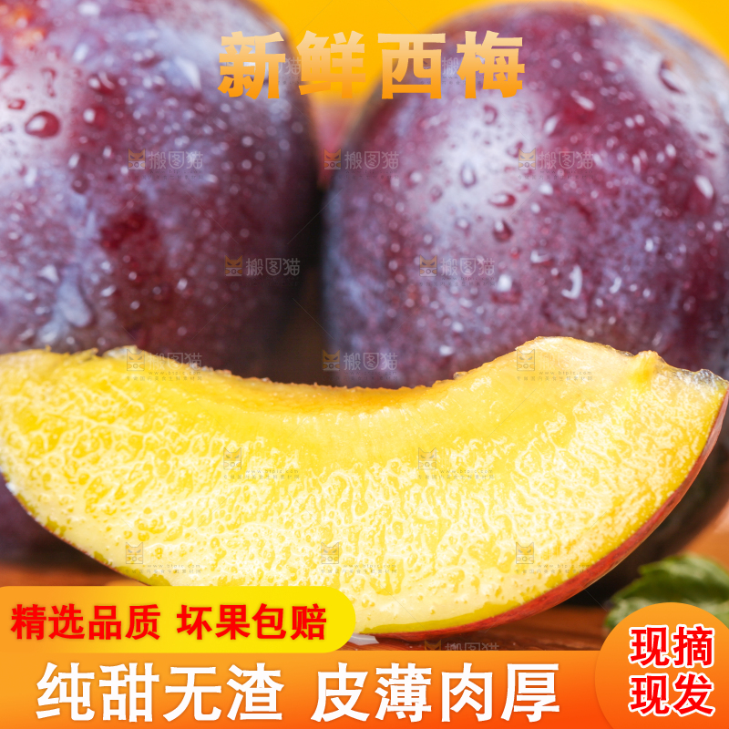 木板上放着新疆甜西梅