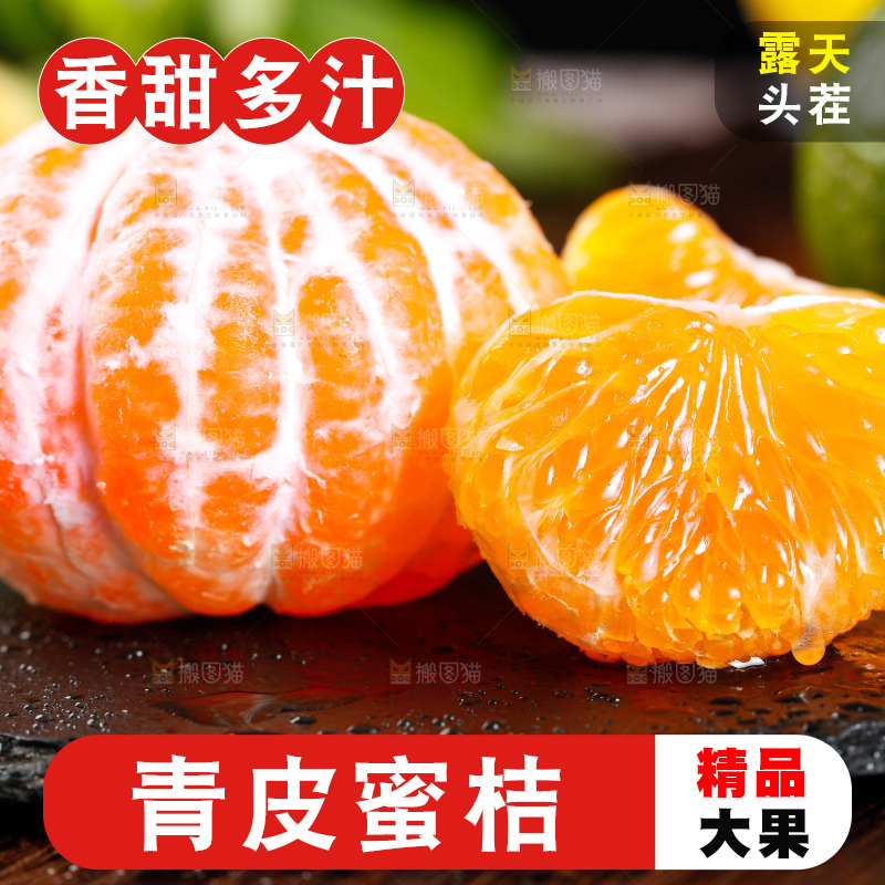 黑底上的蜜桔果肉