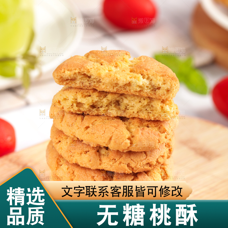 木板上放着合桃酥