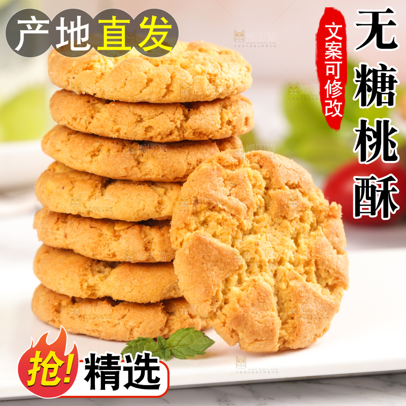 盘子里的核桃酥