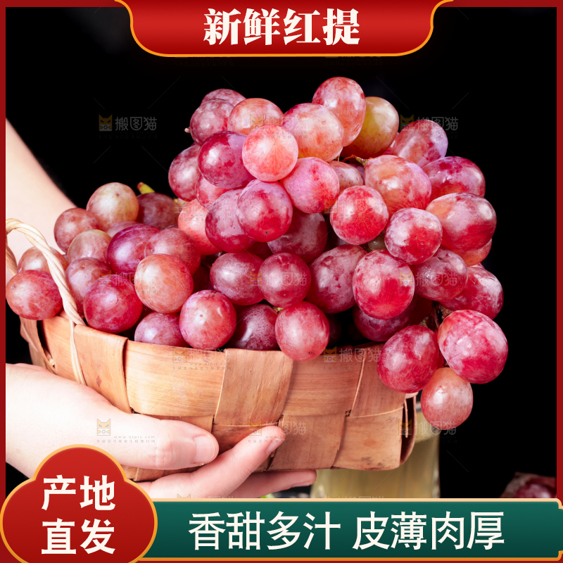 手上端着一篮红提