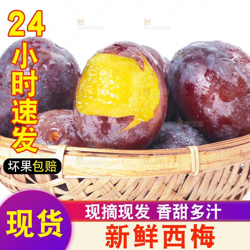篮子里装着新疆西梅