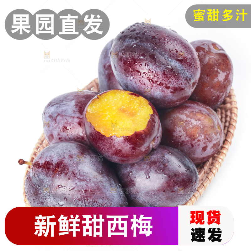 篮子里装着新疆西梅