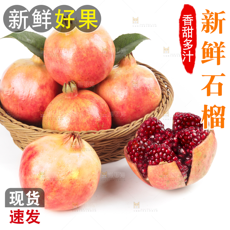 篮子里的突尼斯石榴
