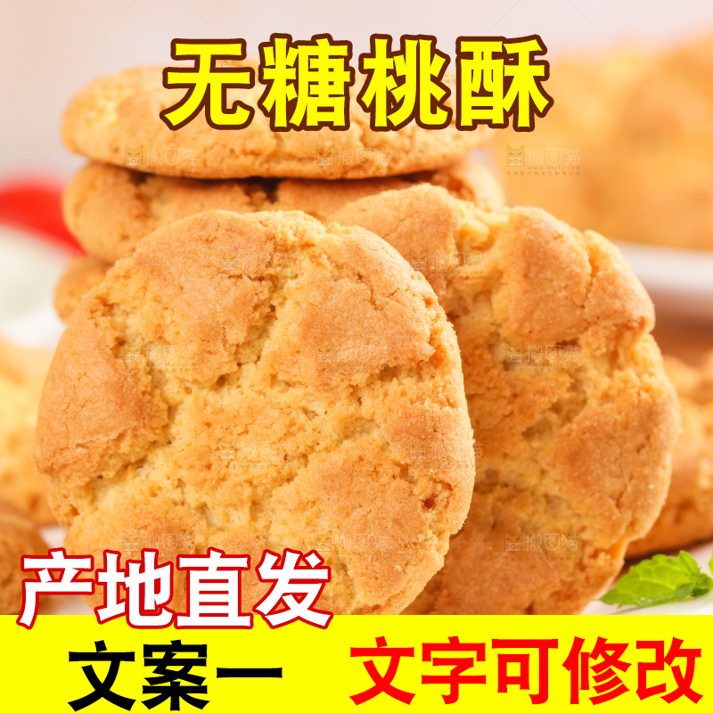 木板上放着一盘桃酥