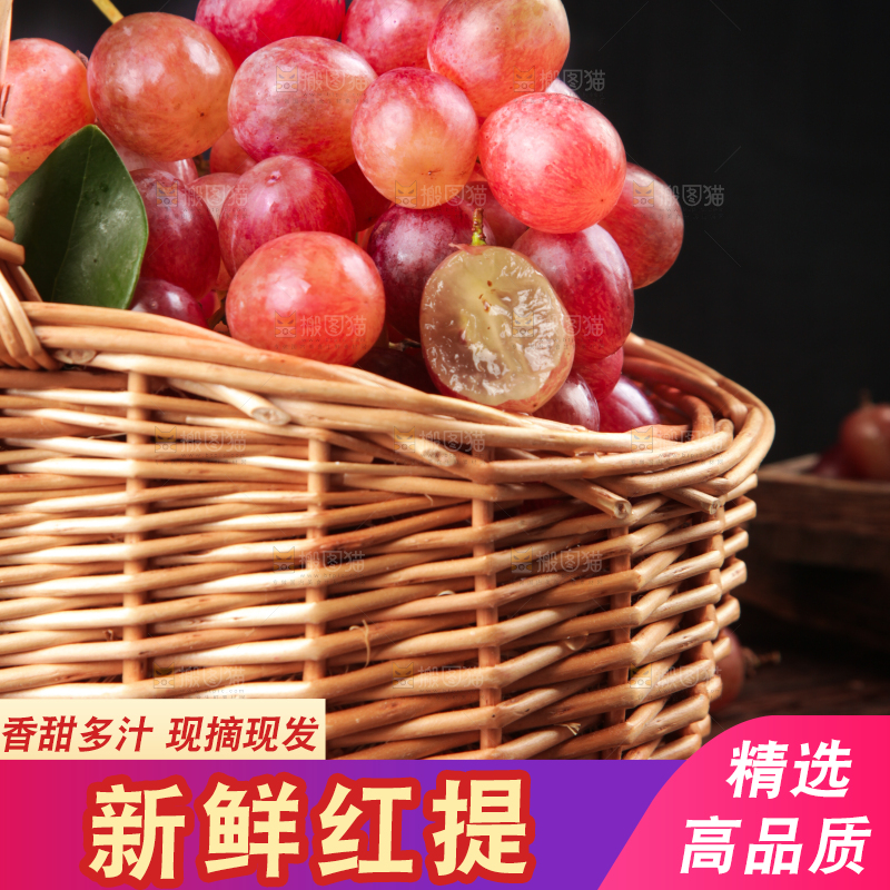 一篮新鲜红提葡萄