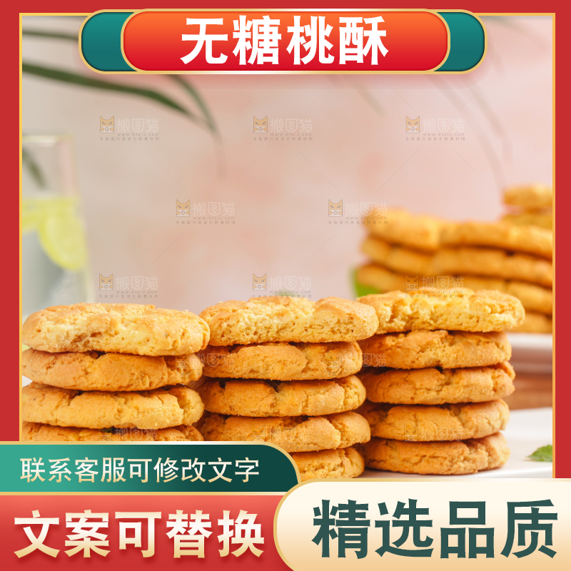 盘子里的桃酥饼干