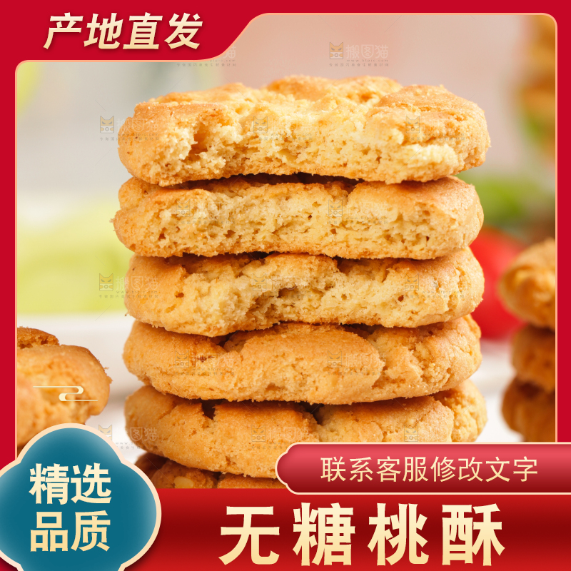 盘子里的桃酥饼干