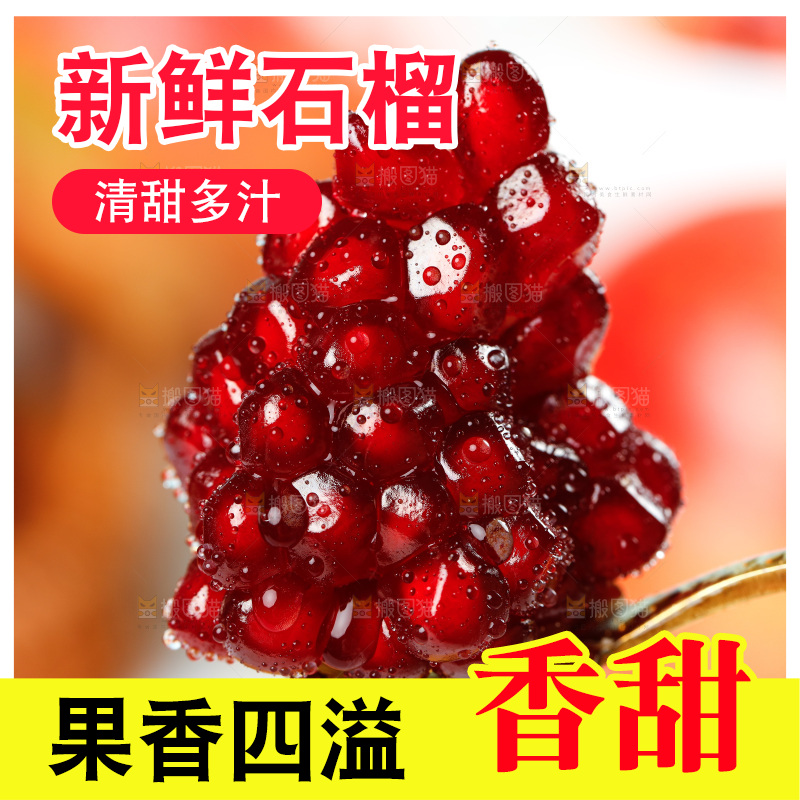勺子里的软籽石榴