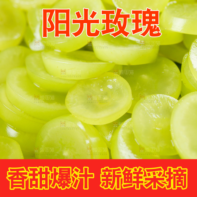 一堆切片阳光玫瑰