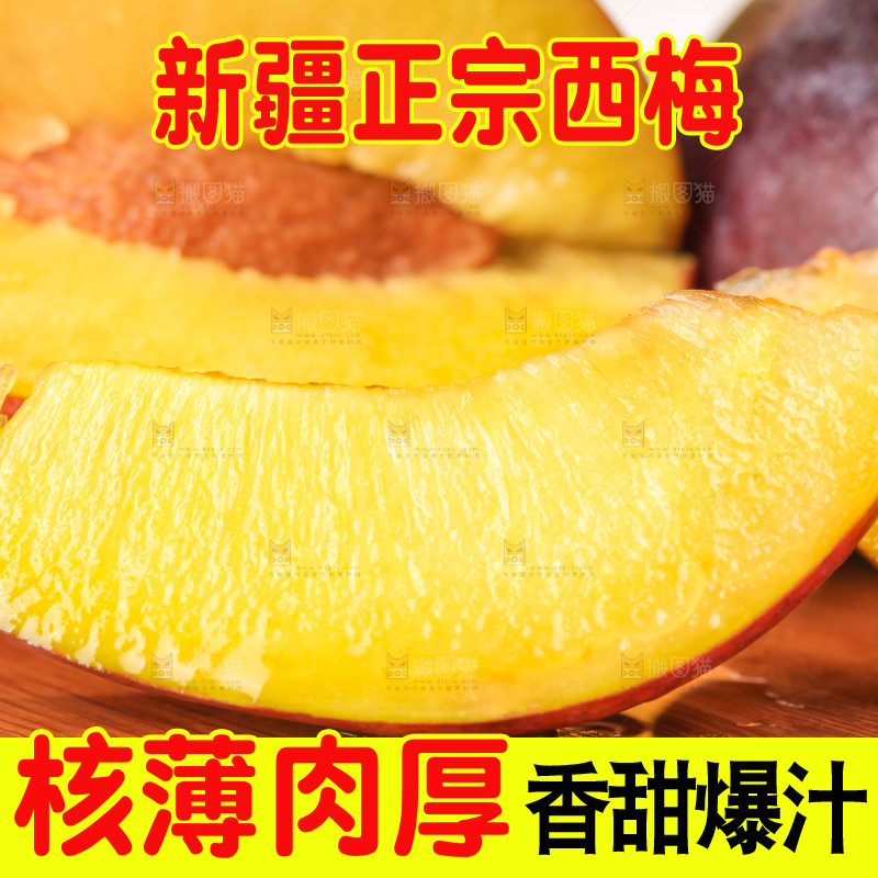 木板上放着新疆甜西梅