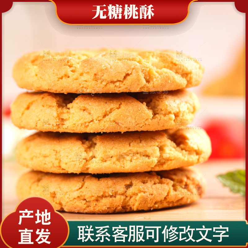 木板上放着合桃酥