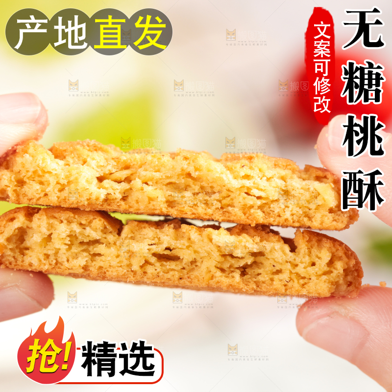 手拿着酥饼