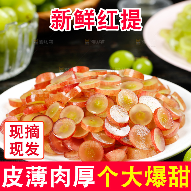 盘子里的红提果肉