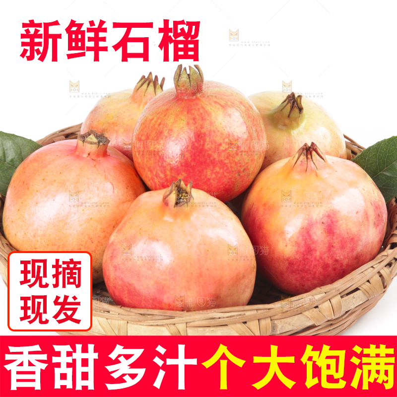 篮子里的突尼斯石榴